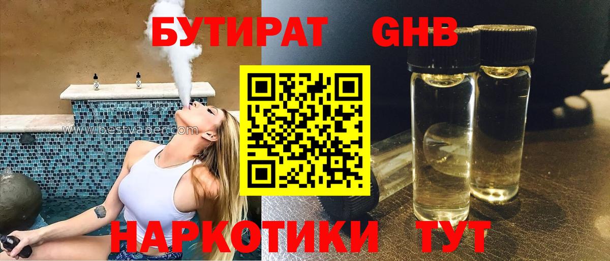 БУТИРАТ  БУТИРАТ жидкий экстази  Вход с VPN  Кудымкар 