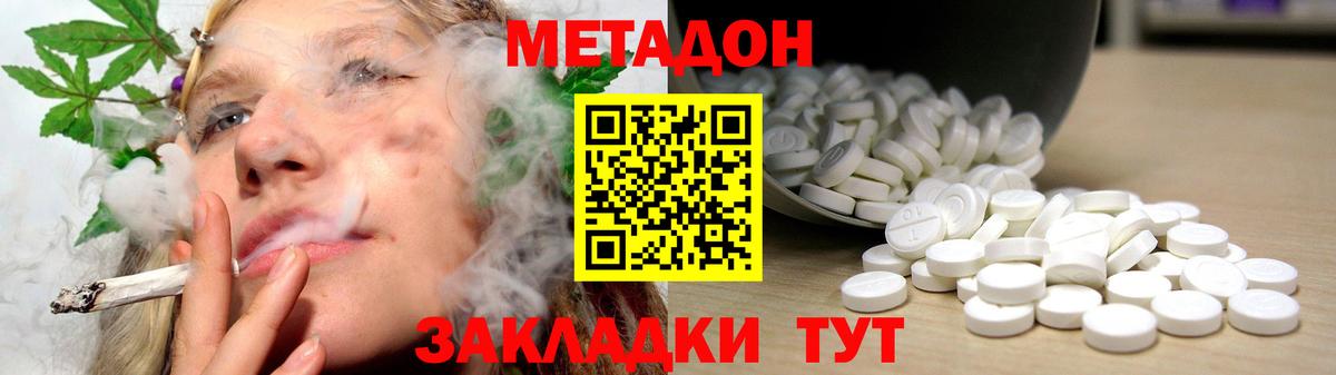 МЕТАДОН methadone Кудымкар